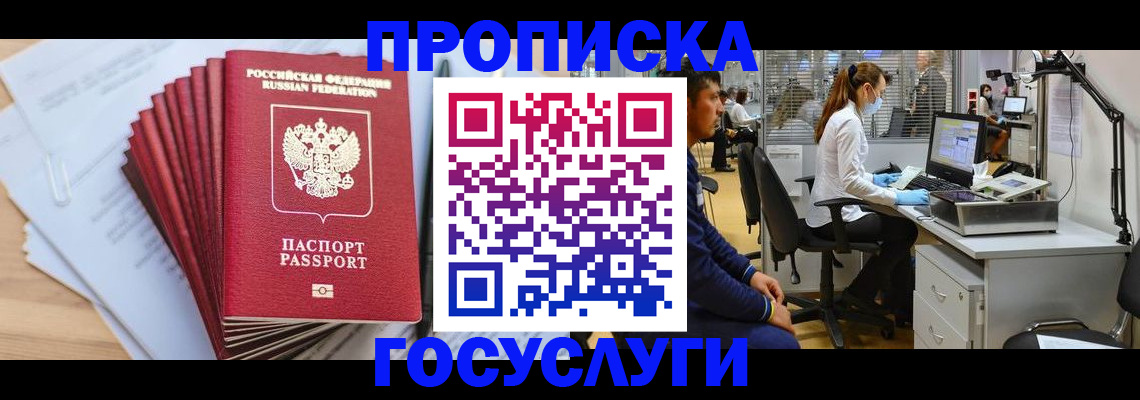 миграционный учет в Закаменске