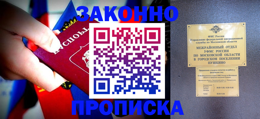 прописка для кредита в Закаменске