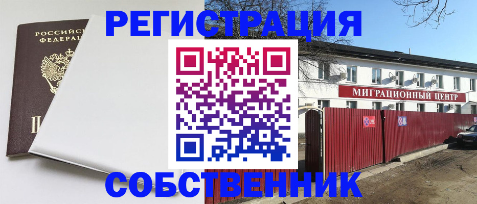 миграционный учет в Закаменске