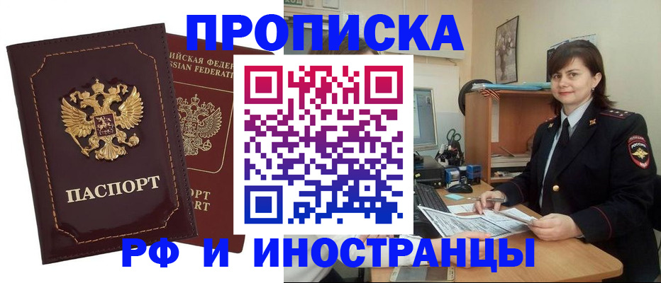 прописка в квартире в Закаменске