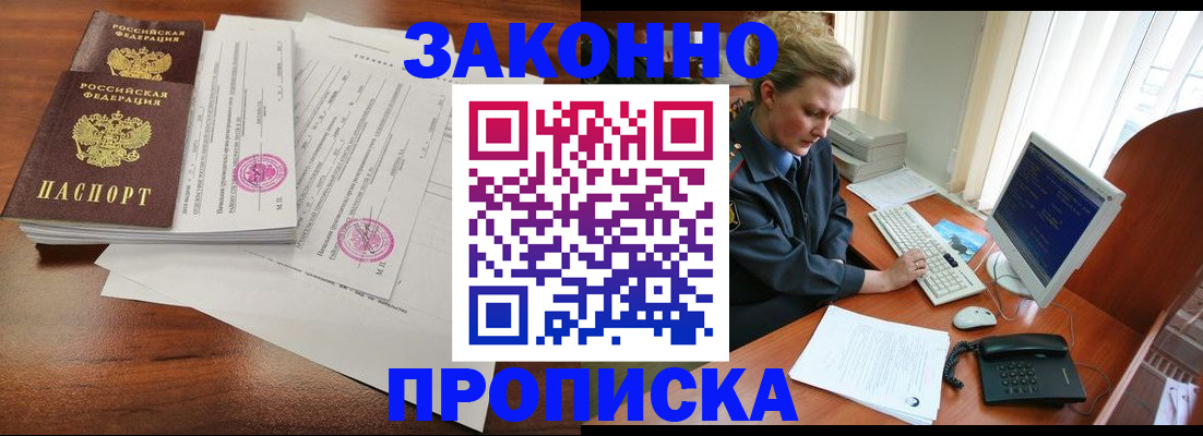 прописка штамп в Закаменске